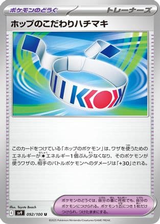 Hop's Choice Band (092/100) (Japanese) - SV9 Battle Partners