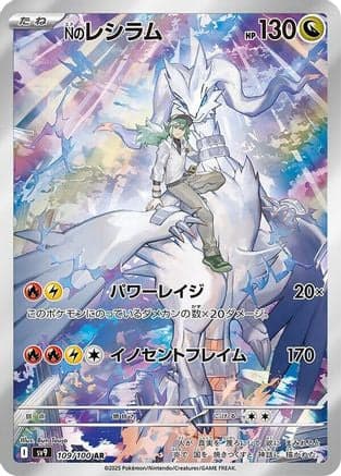N's Reshiram - 109/100 (109/100) (Japanese) - SV9 Battle Partners Holofoil