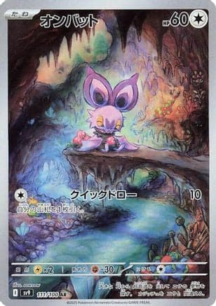 Noibat - 111/100 (111/100) (Japanese) - SV9 Battle Partners Holofoil