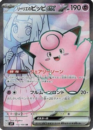 Lillie's Clefairy ex - 115/100 (115/100) (Japanese) - SV9 Battle Partners Holofoil