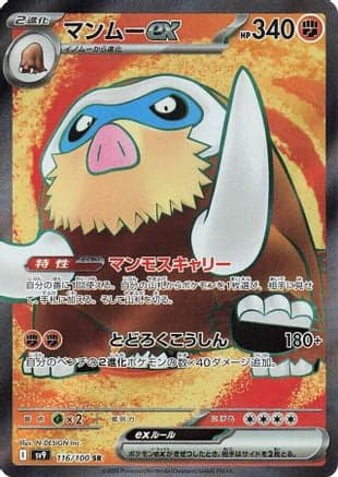 Mamoswine ex - 116/100 (116/100) (Japanese) - SV9 Battle Partners Holofoil