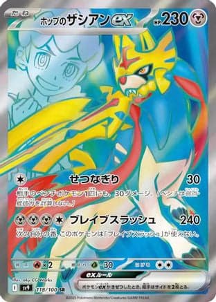 Hop's Zacian ex - 118/100 (118/100) (Japanese) - SV9 Battle Partners Holofoil