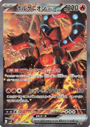 Volcanion ex - 124/100 (124/100) (Japanese) - SV9 Battle Partners Holofoil