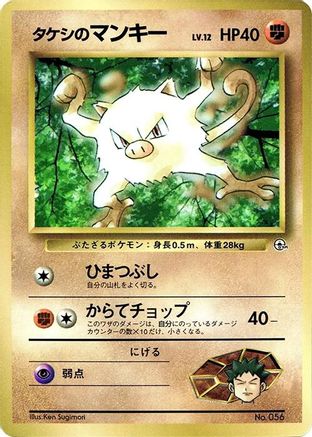 Brock's Mankey (Japanese) - CoroCoro Promotional Cards