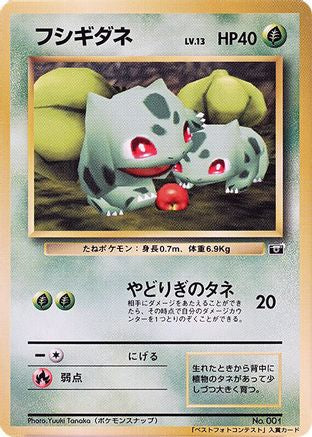 Bulbasaur (Japanese) - CoroCoro Promotional Cards