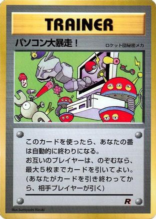 Computer Error (Japanese) - CoroCoro Promotional Cards