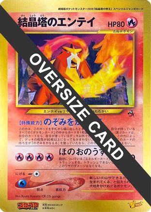 Crystal Tower's Entei (Jumbo) (Japanese) - CoroCoro Promotional Cards
