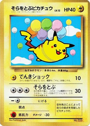 Flying Pikachu (Japanese) - CoroCoro Promotional Cards