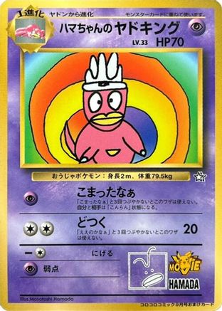 Hama-chan's Slowking (Japanese) - CoroCoro Promotional Cards