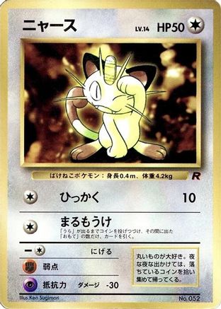 Meowth (1999) (Japanese) - CoroCoro Promotional Cards