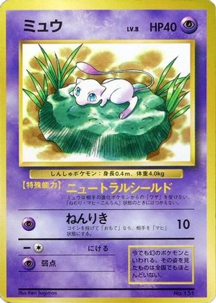 Mew (Japanese) - CoroCoro Promotional Cards