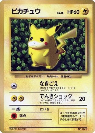Pikachu (1996) (Japanese) - CoroCoro Promotional Cards