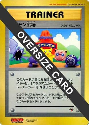 Pokemon Plaza (Jumbo) (Japanese) - CoroCoro Promotional Cards