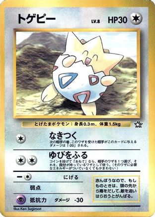 Togepi (Japanese) - CoroCoro Promotional Cards