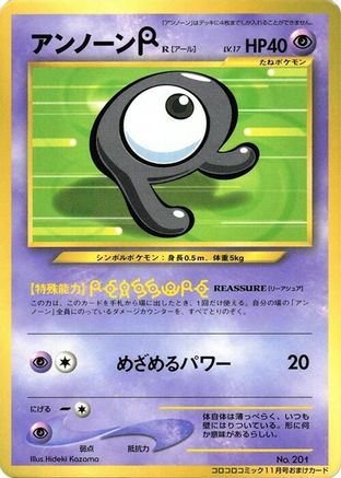 Unown (Japanese) - CoroCoro Promotional Cards