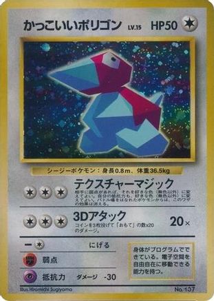 Cool Porygon (Japanese) - Unnumbered Promotional cards Holofoil