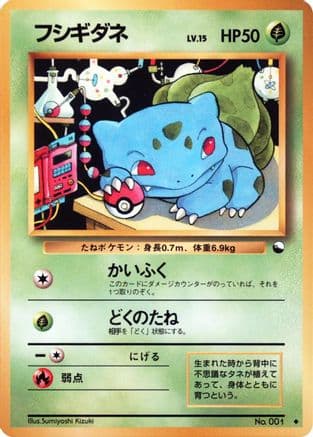 Bulbasaur (Japanese) - Vending Machine cards Series 1 Blue