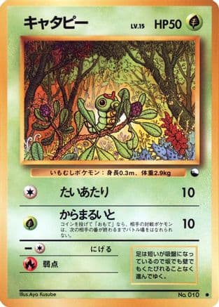Caterpie (Japanese) - Vending Machine cards Series 1 Blue