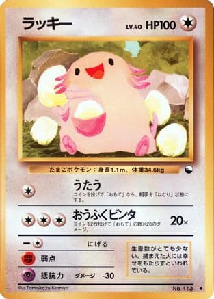 Chansey (Japanese) - Vending Machine cards Series 1 Blue