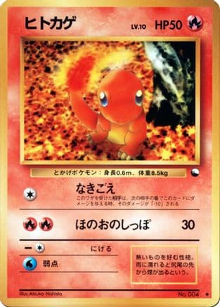 Charmander (Japanese) - Vending Machine cards Series 1 Blue