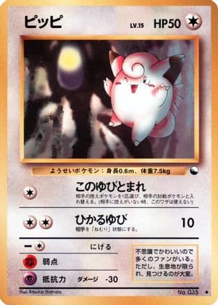 Clefairy (Japanese) - Vending Machine cards Series 1 Blue