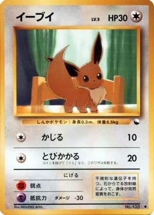 Eevee (Japanese) - Vending Machine cards Series 1 Blue