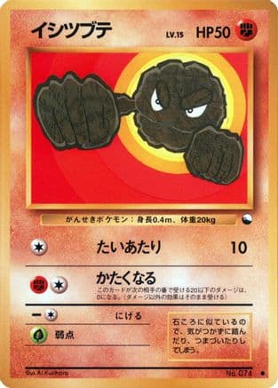 Geodude (Japanese) - Vending Machine cards Series 1 Blue
