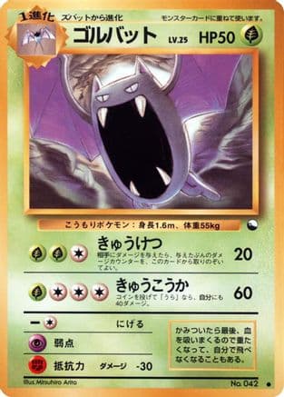 Golbat (Japanese) - Vending Machine cards Series 1 Blue