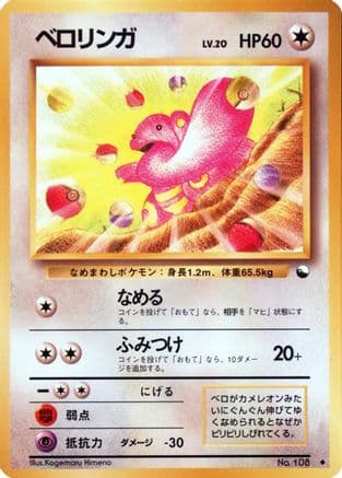 Lickitung (Japanese) - Vending Machine cards Series 1 Blue