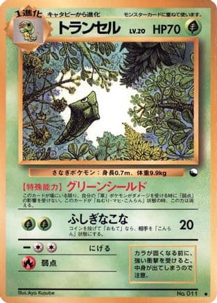 Metapod (Japanese) - Vending Machine cards Series 1 Blue
