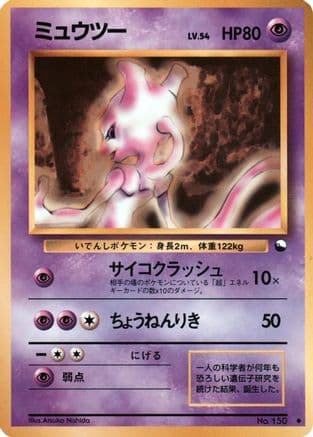 Mewtwo (Japanese) - Vending Machine cards Series 1 Blue