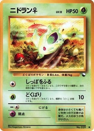 Nidoran f (Japanese) - Vending Machine cards Series 1 Blue