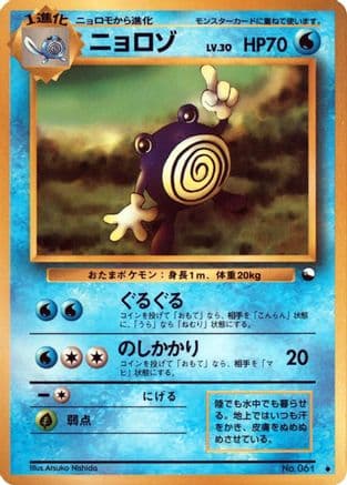 Poliwhirl (Japanese) - Vending Machine cards Series 1 Blue