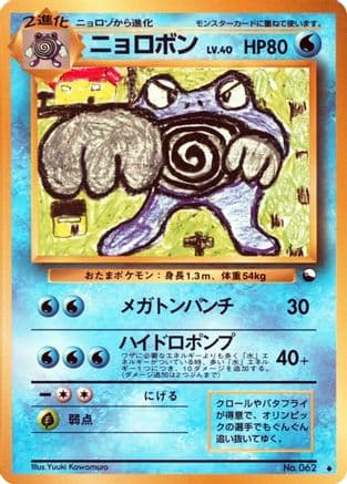 Poliwrath (Japanese) - Vending Machine cards Series 1 Blue