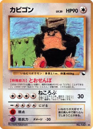 Snorlax (Japanese) - Vending Machine cards Series 1 Blue
