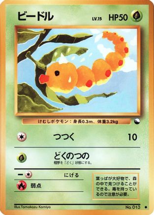 Weedle (Japanese) - Vending Machine cards Series 1 Blue
