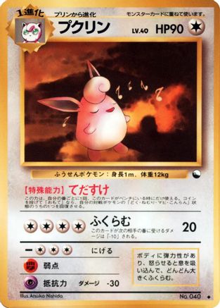 Wigglytuff (Japanese) - Vending Machine cards Series 1 Blue