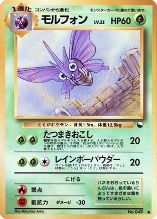 Venomoth (Japanese) - Vending Machine cards Series 2 Red