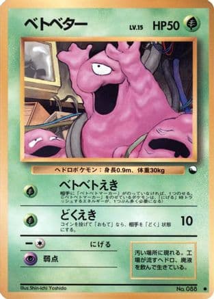 Grimer (Japanese) - Vending Machine cards Series 2 Red