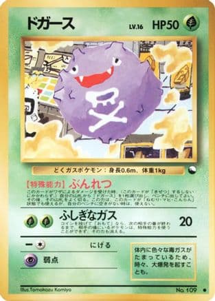 Koffing (Japanese) - Vending Machine cards Series 2 Red