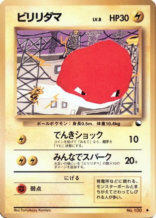 Voltorb (Japanese) - Vending Machine cards Series 2 Red