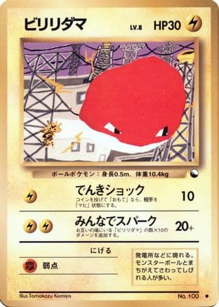 Voltorb (Japanese) - Vending Machine cards Series 2 Red