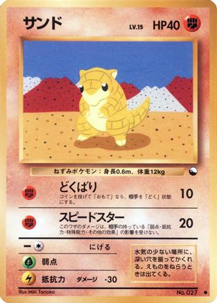 Sandshrew (Japanese) - Vending Machine cards Series 2 Red