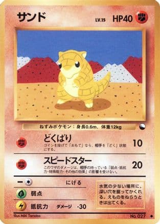 Sandshrew (Japanese) - Vending Machine cards Series 2 Red