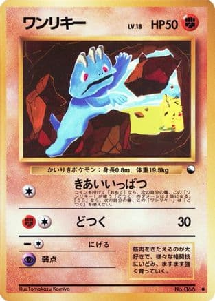 Machop (Japanese) - Vending Machine cards Series 2 Red