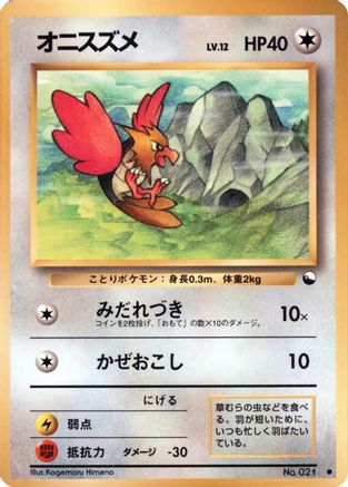 Spearow (Japanese) - Vending Machine cards Series 2 Red
