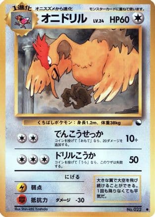 Fearow (Japanese) - Vending Machine cards Series 2 Red