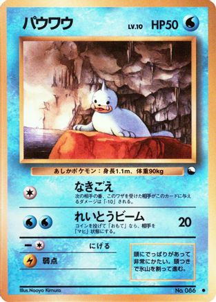 Seel (Japanese) - Vending Machine cards Series 2 Red