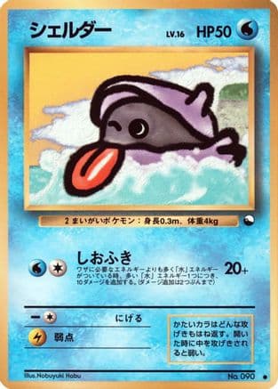 Shellder (Japanese) - Vending Machine cards Series 2 Red