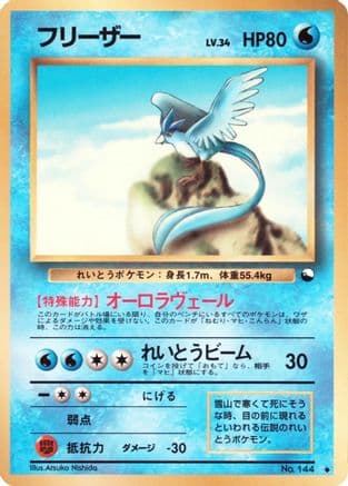 Articuno (Japanese) - Vending Machine cards Series 2 Red